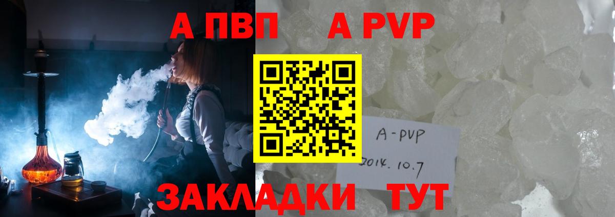 А ПВП кристаллы  Alpha PVP VHQ  Ленинск-Кузнецкий  A PVP мука  Вход с VPN 