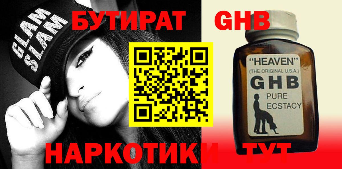 БУТИРАТ Butirat  Вход с VPN  Ленинск-Кузнецкий 