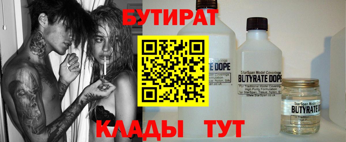 БУТИРАТ бутандиол Ленинск-Кузнецкий
