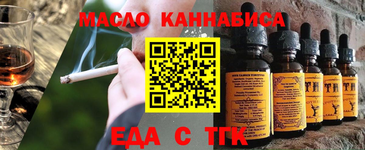 Еда ТГК марихуана  Вход с VPN  Ленинск-Кузнецкий 