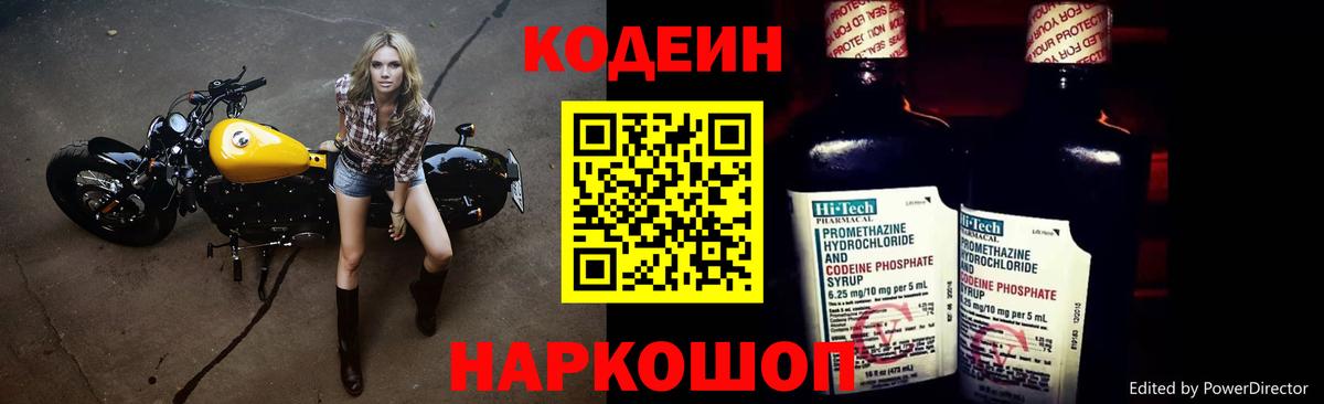 Кодеин Purple Drank Ленинск-Кузнецкий