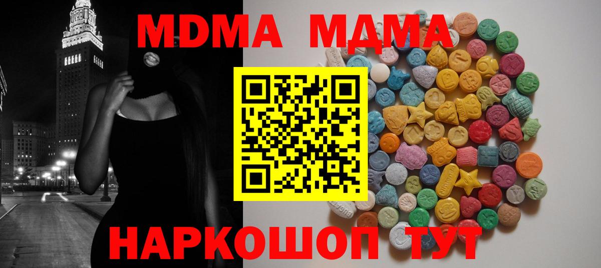 MDMA молли  Вход с VPN  MDMA молли  MDMA  Ленинск-Кузнецкий 