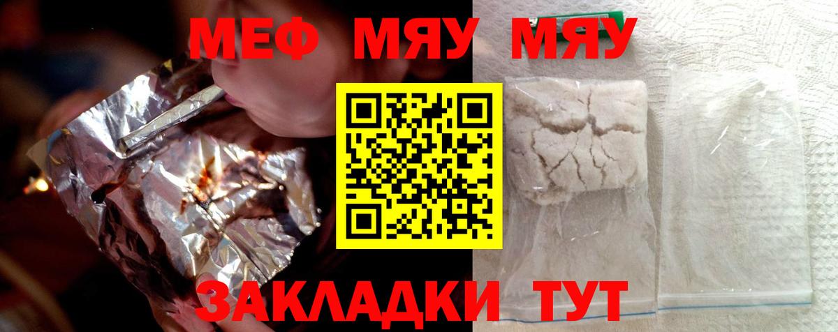 Меф мука Ленинск-Кузнецкий