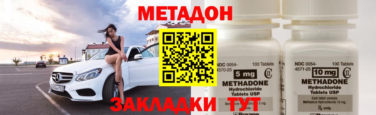 Метадон VHQ  Вход с VPN  Ленинск-Кузнецкий 