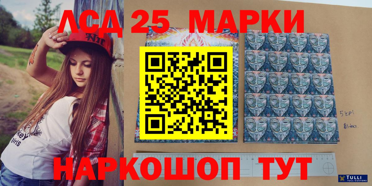 Марки 25I-NBOMe 1,5мг Ленинск-Кузнецкий