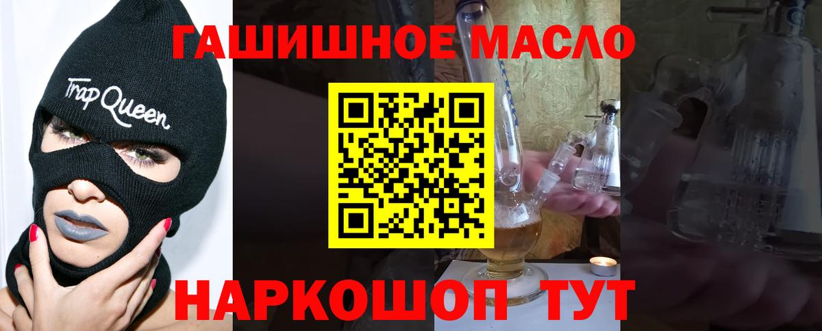 ТГК гашишное масло Ленинск-Кузнецкий